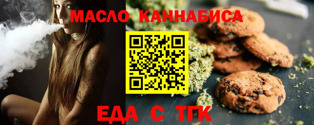 Печенье с ТГК марихуана  Вход с VPN  Сосновоборск 