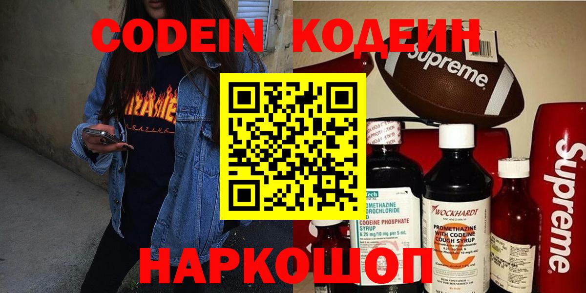 Кодеин напиток Lean (лин)  где продают наркотики  Сосновоборск  Кодеиновый сироп Lean напиток Lean (лин)  Вход с VPN 
