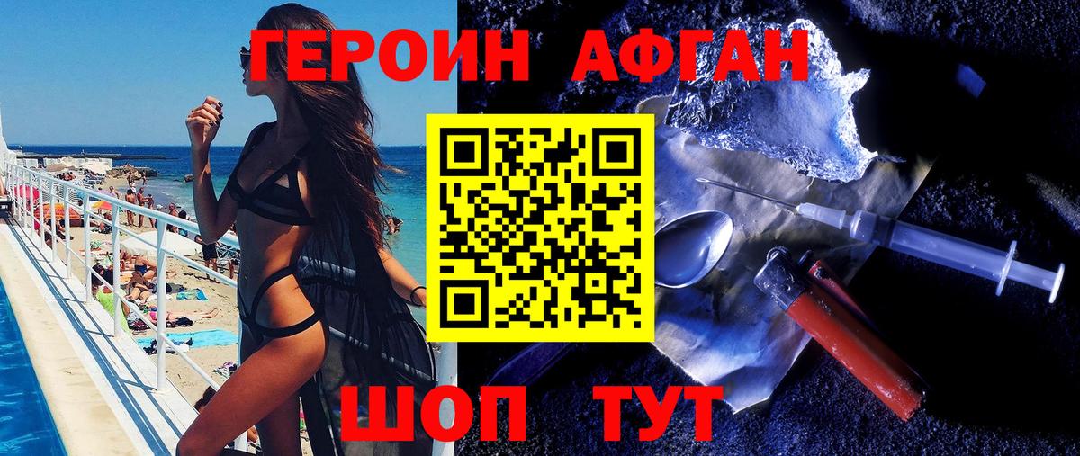 Героин афганец Сосновоборск