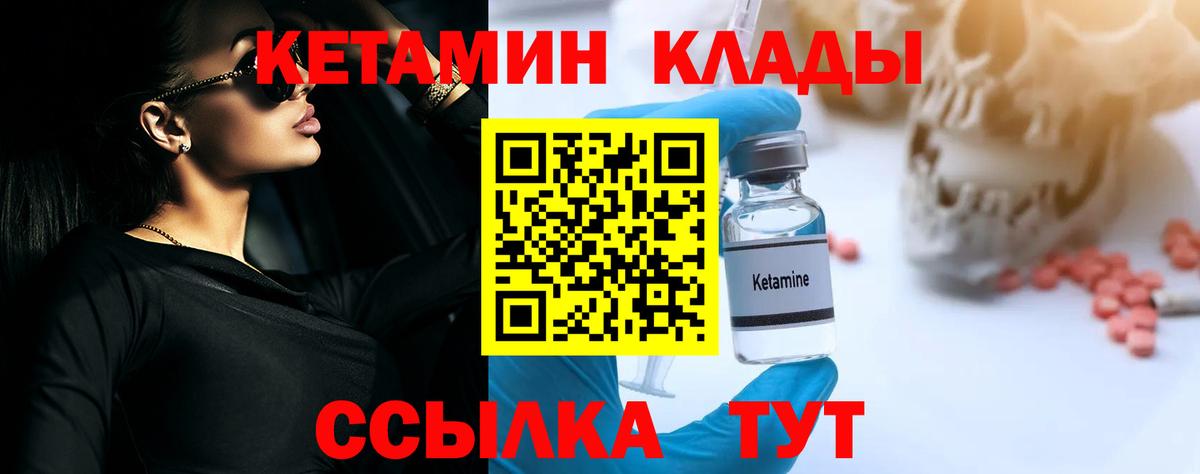 КЕТАМИН VHQ  Вход с VPN  Сосновоборск 