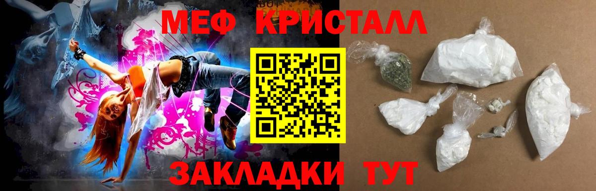 Сосновоборск  Меф кристаллы  МЯУ-МЯУ  Меф кристаллы  Вход с VPN 