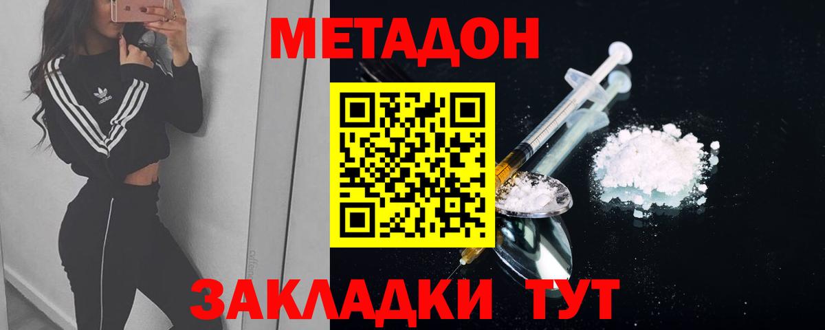 Сосновоборск  МЕТАДОН methadone  Вход с VPN 