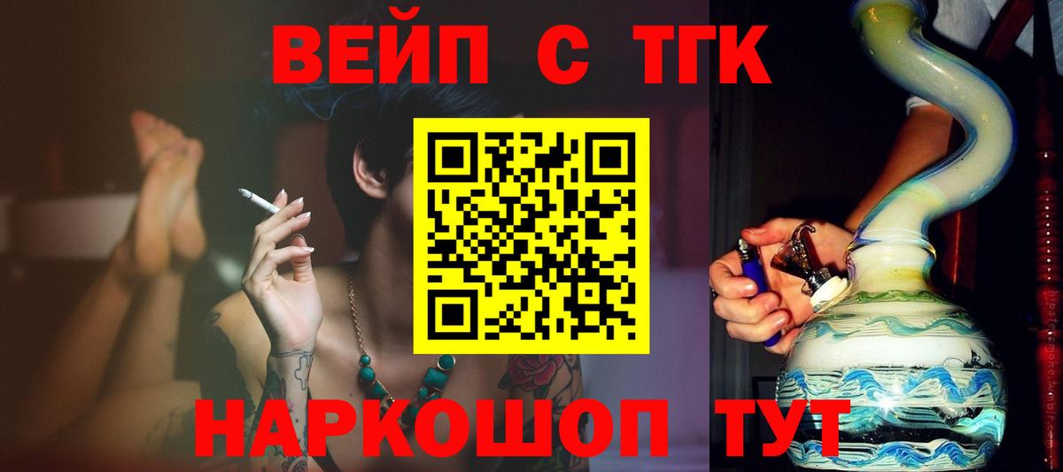 ТГК вейп Сосновоборск